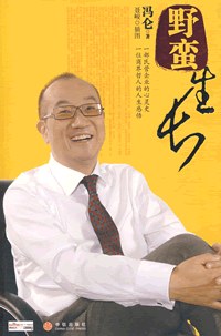 野蛮生长封面