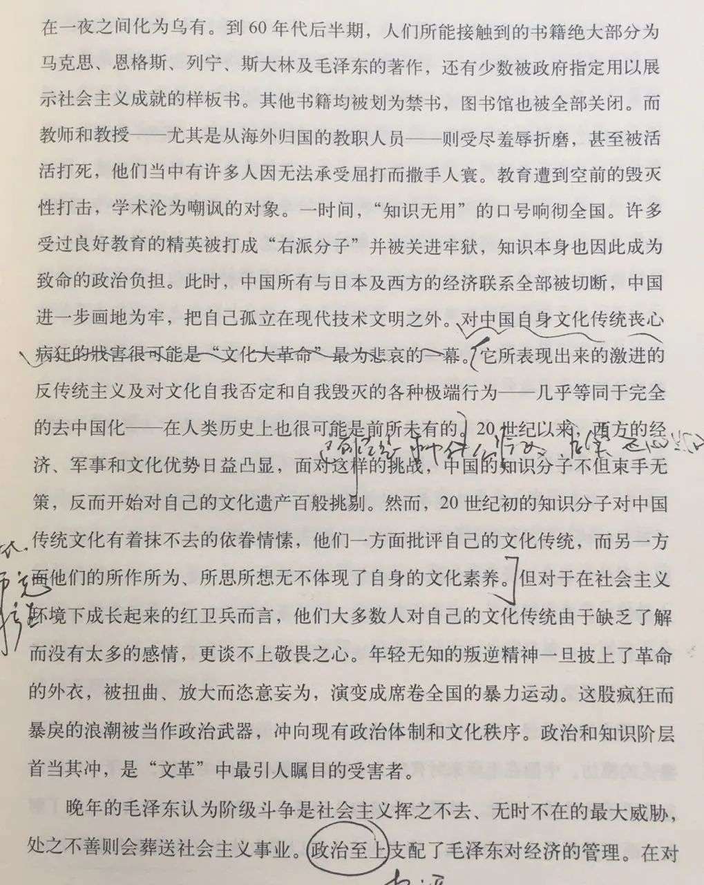 文革时代